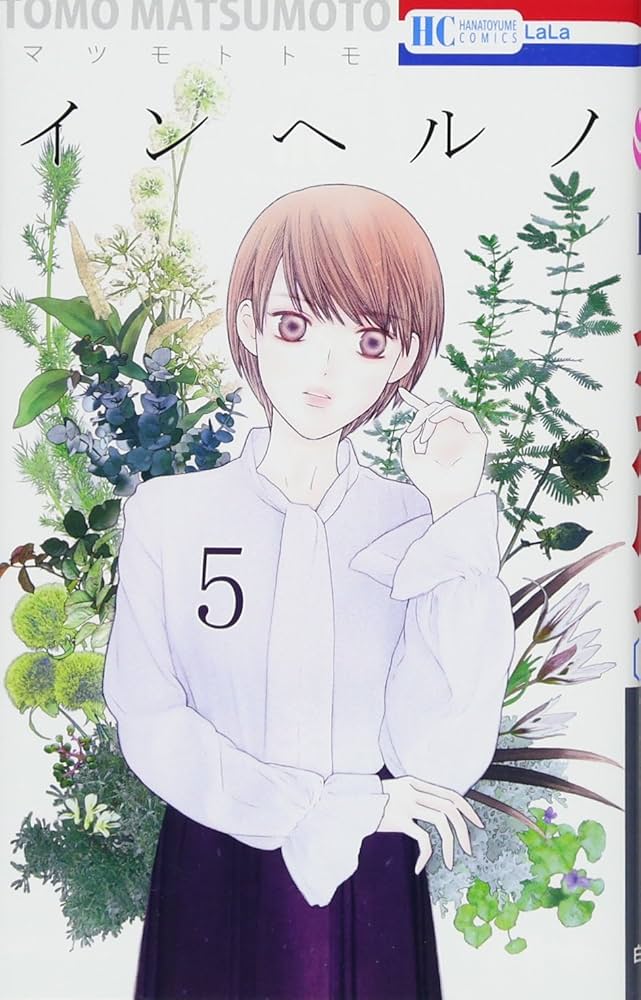 (未使用･未開封品)インヘルノ（全５巻） インヘルノ (全5巻) Kindle版